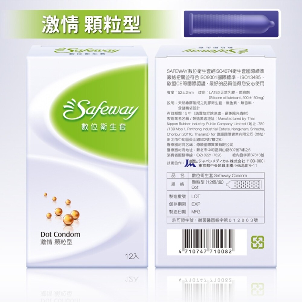 【Safeway】數位衛生套 12入裝-(水感潤滑/激情顆粒/無感超薄/繽紛混合) 保險套-細節圖6