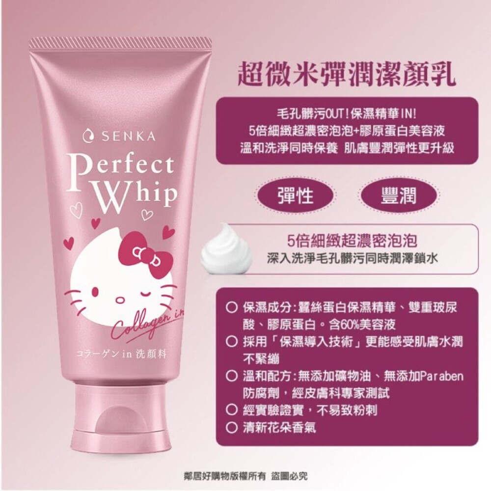 【SENKA專科】Kitty限定版 超微米潔顏系列120g-(彈潤/淨荳)-細節圖3