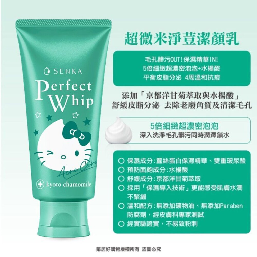 【SENKA專科】Kitty限定版 超微米潔顏系列120g-(彈潤/淨荳)-細節圖4
