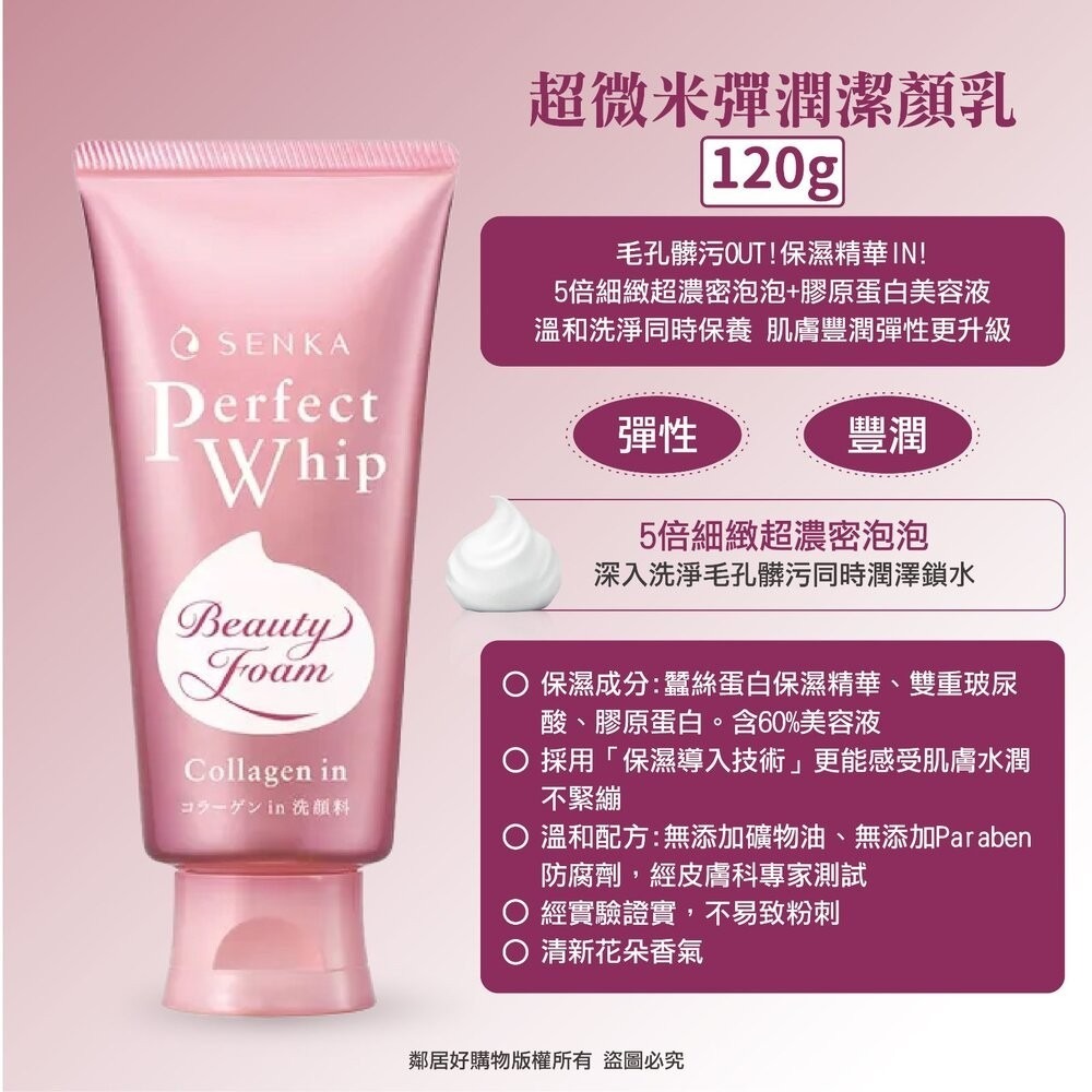 【SENKA專科】 超微米/透亮/彈潤/淨荳潔顏乳-細節圖4