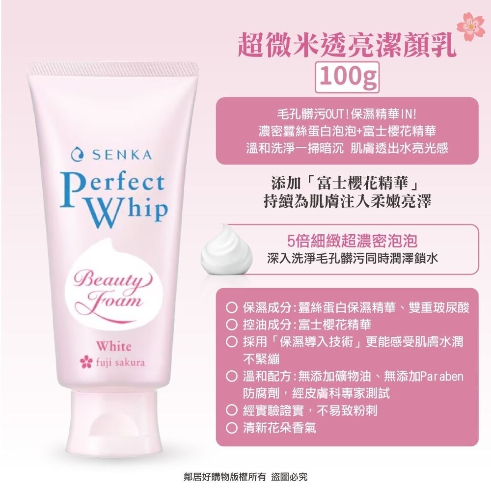 【SENKA專科】 超微米/透亮/彈潤/淨荳潔顏乳-細節圖5