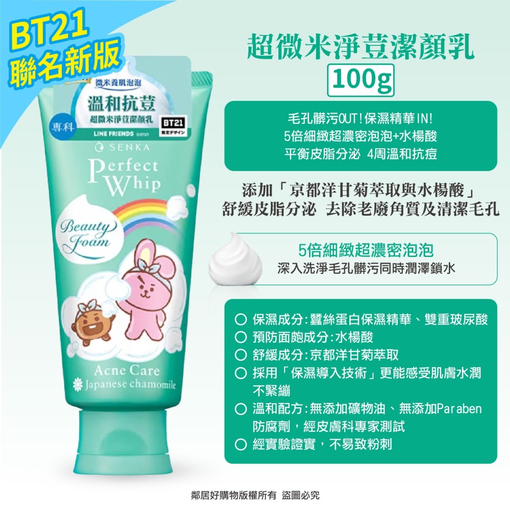【SENKA專科】 超微米/透亮/彈潤/淨荳潔顏乳-細節圖6