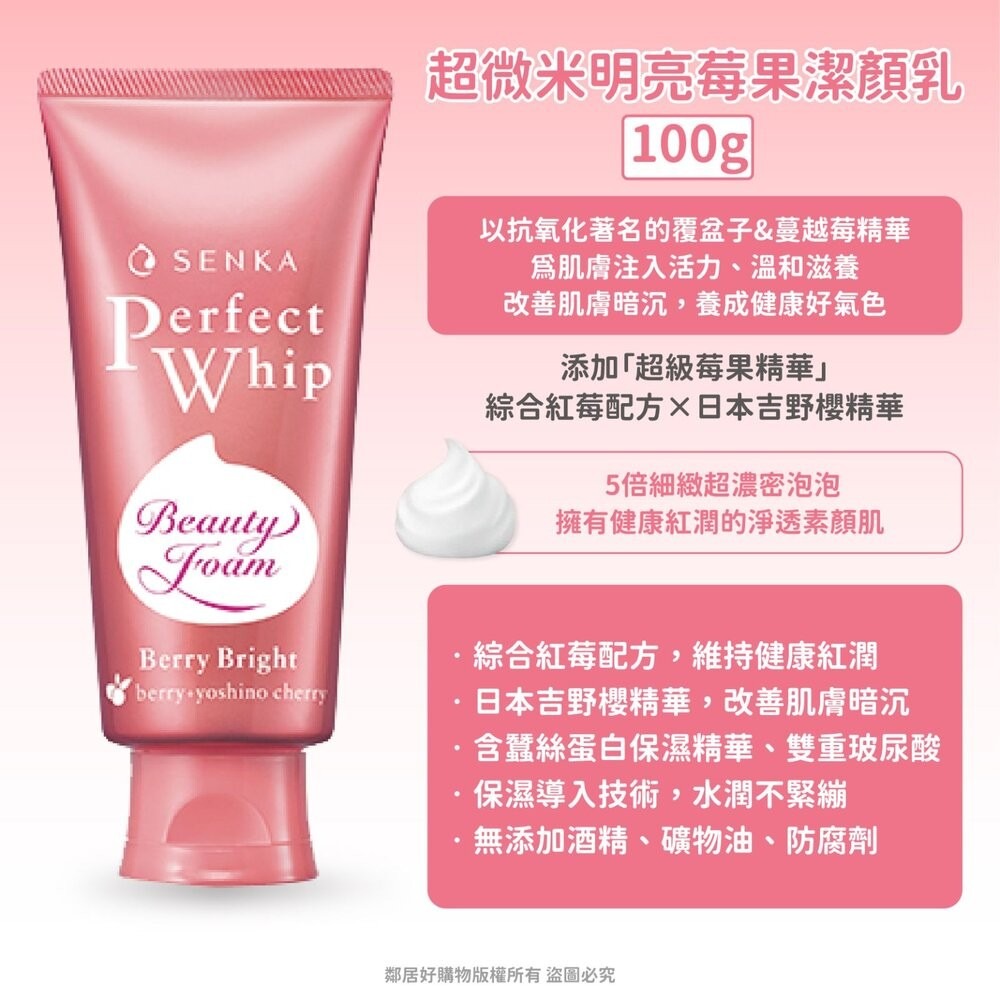 【SENKA專科】超微米潔顏系列100g-(明亮梅果潔顏乳/毛孔淨化潔顏乳)-細節圖3