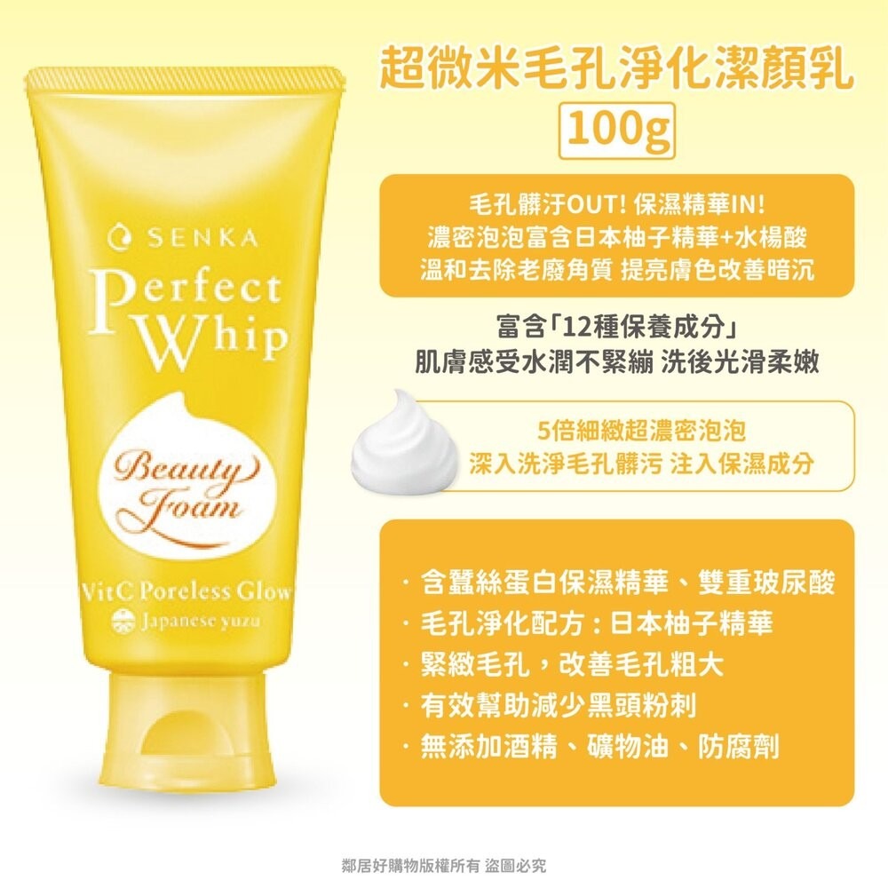 【SENKA專科】超微米潔顏系列100g-(明亮梅果潔顏乳/毛孔淨化潔顏乳)-細節圖4
