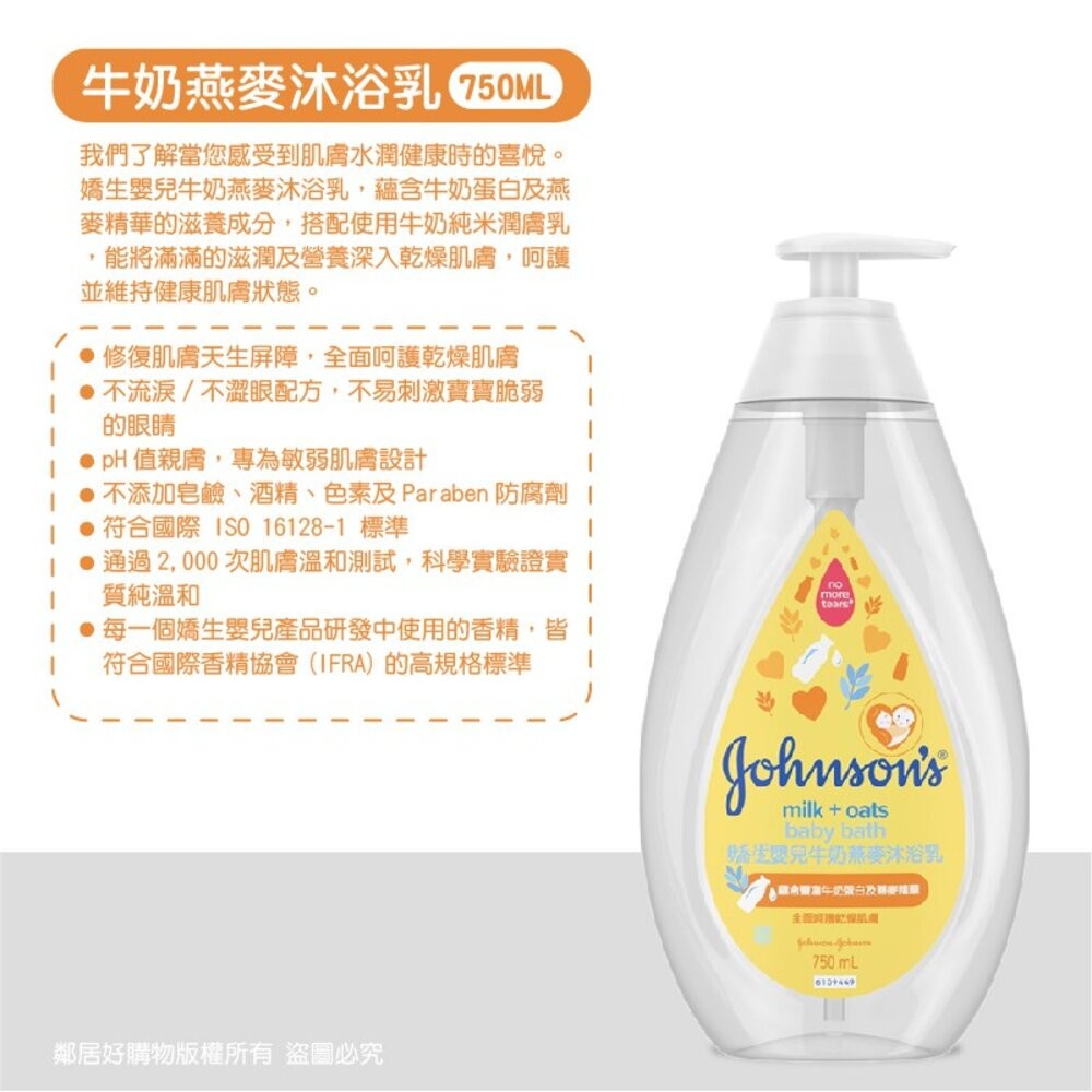 【嬌生】嬰兒沐浴乳(露)750ml-細節圖3