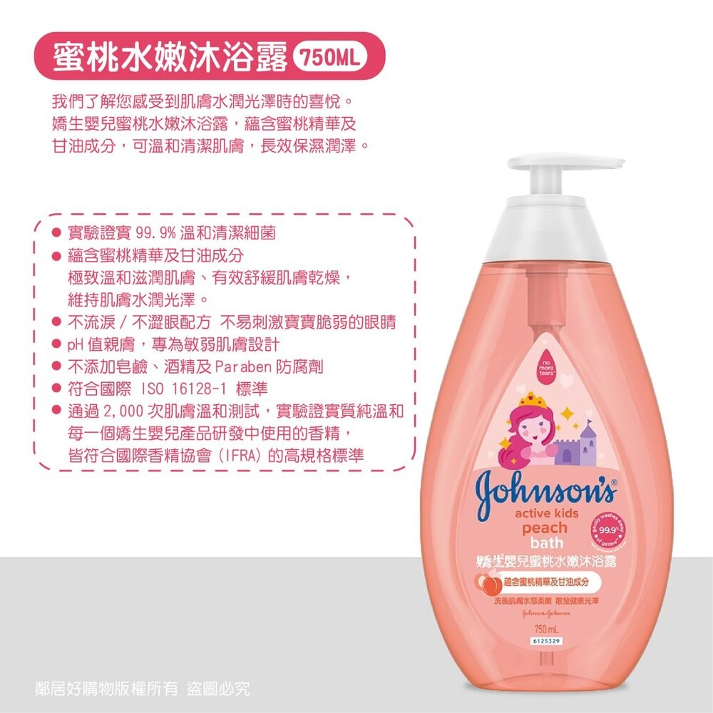 【嬌生】嬰兒沐浴乳(露)750ml-細節圖4