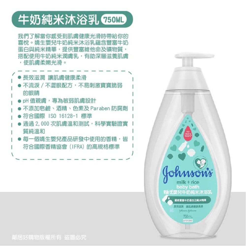 【嬌生】嬰兒沐浴乳(露)750ml-細節圖5