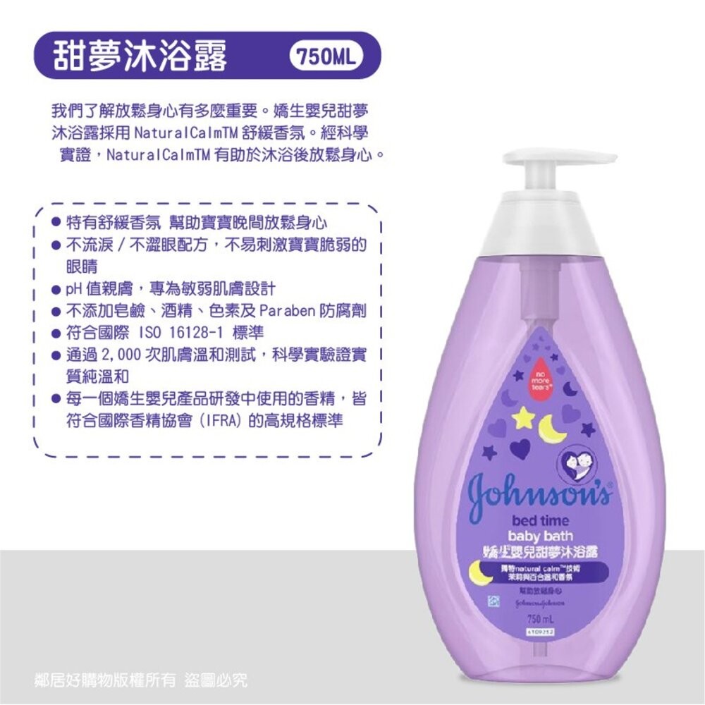 【嬌生】嬰兒沐浴乳(露)750ml-細節圖6