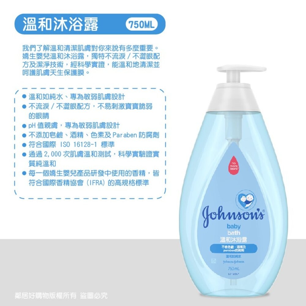 【嬌生】嬰兒沐浴乳(露)750ml-細節圖7