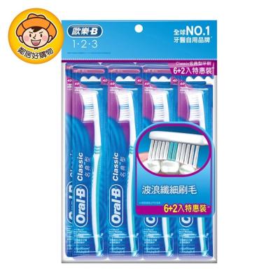 Oral-B 歐樂B 名典型牙刷軟毛40號6+2入