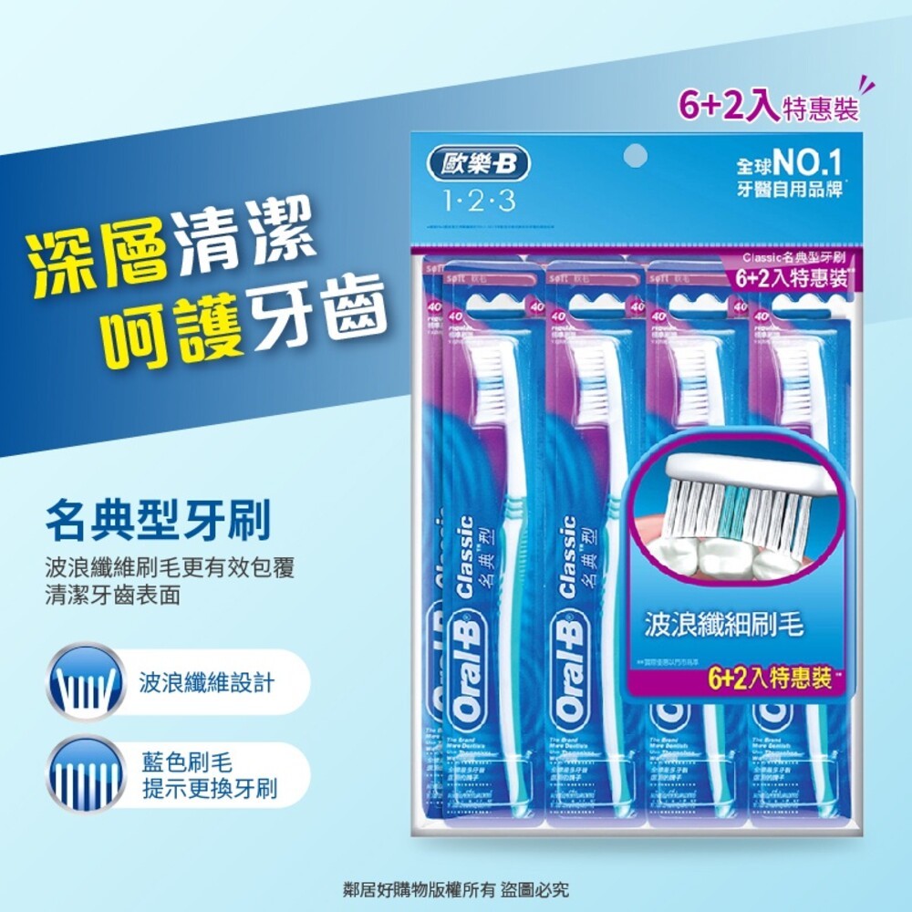 Oral-B 歐樂B 名典型牙刷軟毛40號6+2入-細節圖2