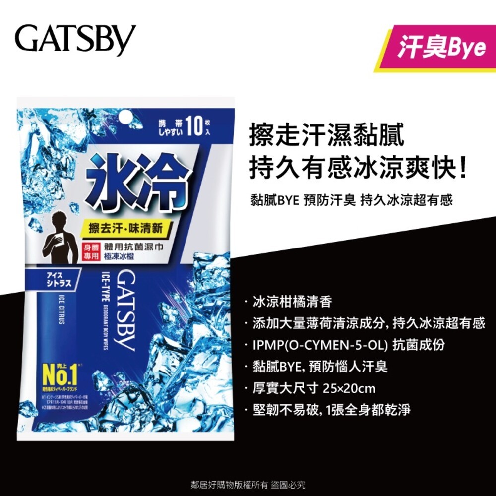 【GATSBY】體用抗菌濕巾(10張/包)-極凍冰橙-細節圖2