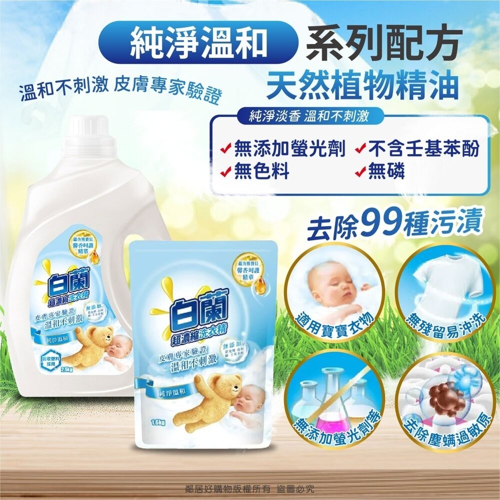 【白蘭】含熊寶貝 馨香精華超濃縮洗衣精-全七款-細節圖7