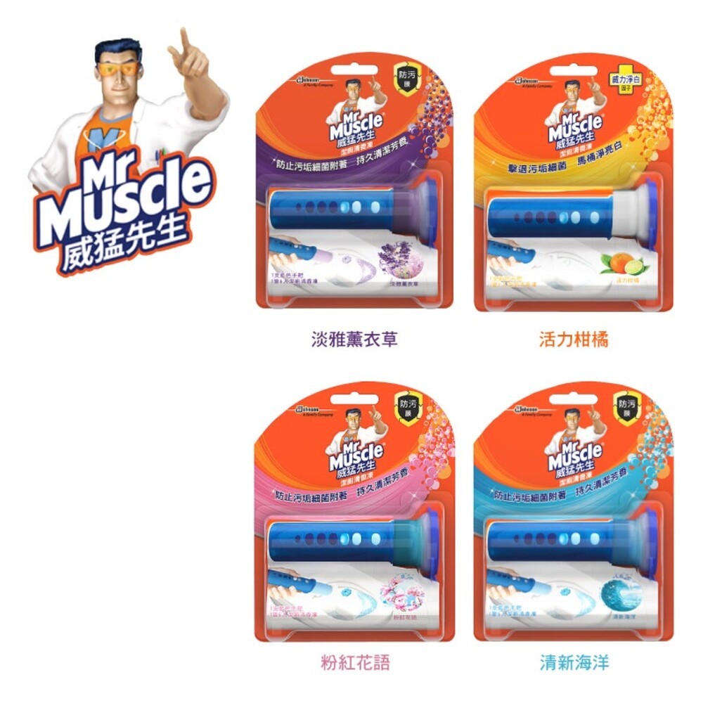 【威猛先生】潔廁清香凍(1管+手把)-(淡雅薰衣草/清新海洋/活力柑橘/粉紅花語)-細節圖2