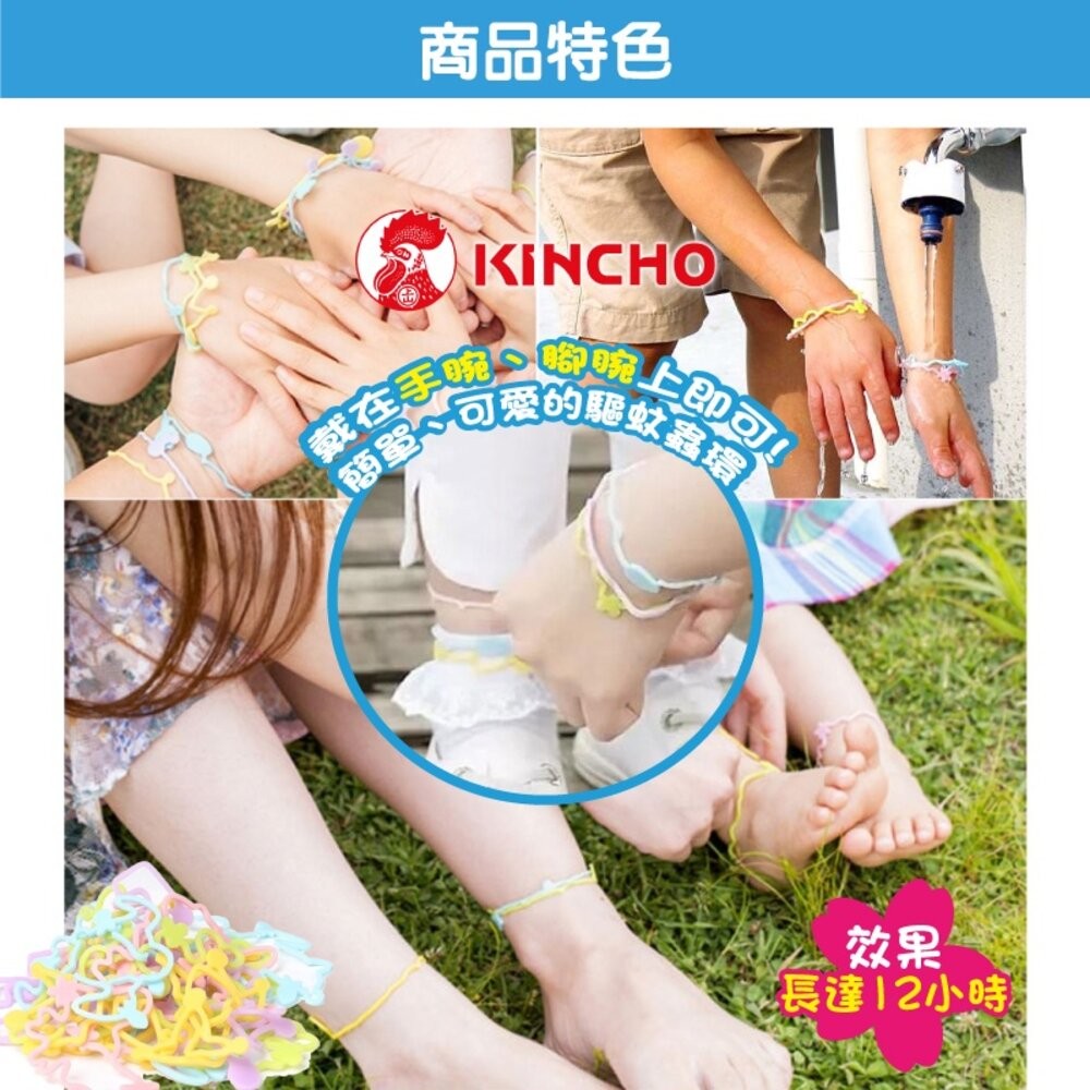 日本【KINCHO金鳥】多造型驅蚊蟲手環-(花香/果香) 30個入 精油驅蚊 兒童適用-細節圖4