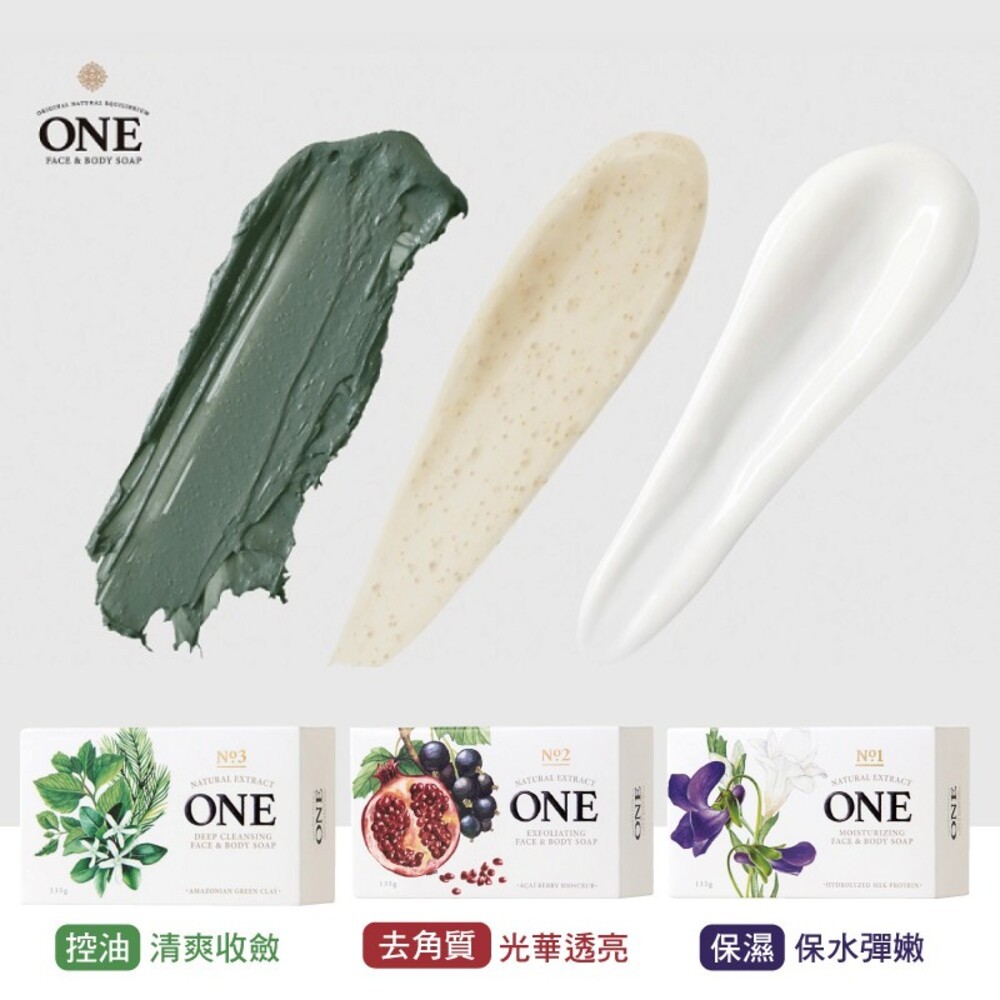 ONE煥采美肌皂禮盒-135gx3入(贈珪藻土吸水皂盤) 香皂 身體清潔 沐浴-細節圖3