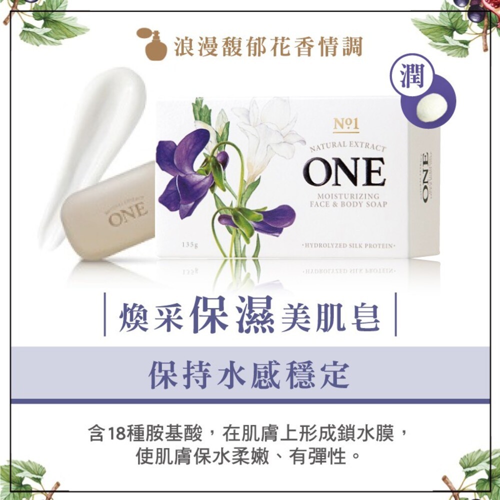 ONE煥采美肌皂禮盒-135gx3入(贈珪藻土吸水皂盤) 香皂 身體清潔 沐浴-細節圖4