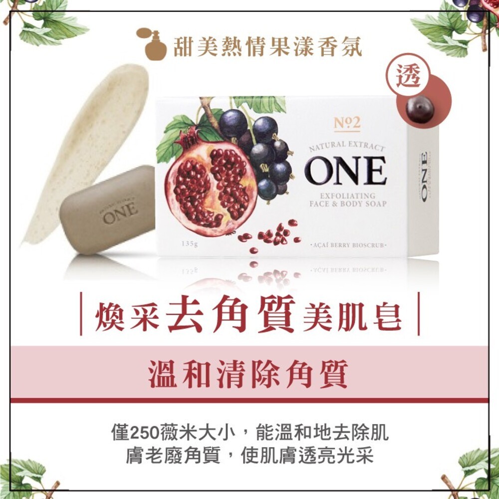 ONE煥采美肌皂禮盒-135gx3入(贈珪藻土吸水皂盤) 香皂 身體清潔 沐浴-細節圖5