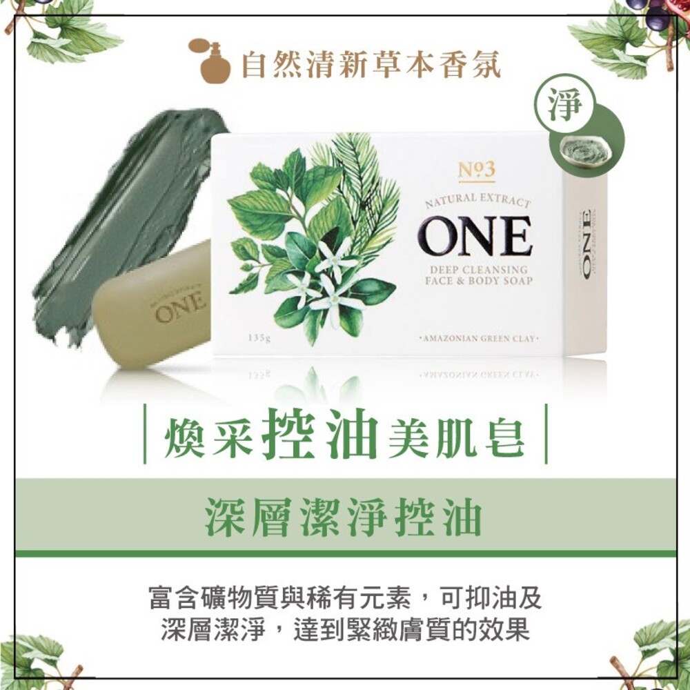 ONE煥采美肌皂禮盒-135gx3入(贈珪藻土吸水皂盤) 香皂 身體清潔 沐浴-細節圖6