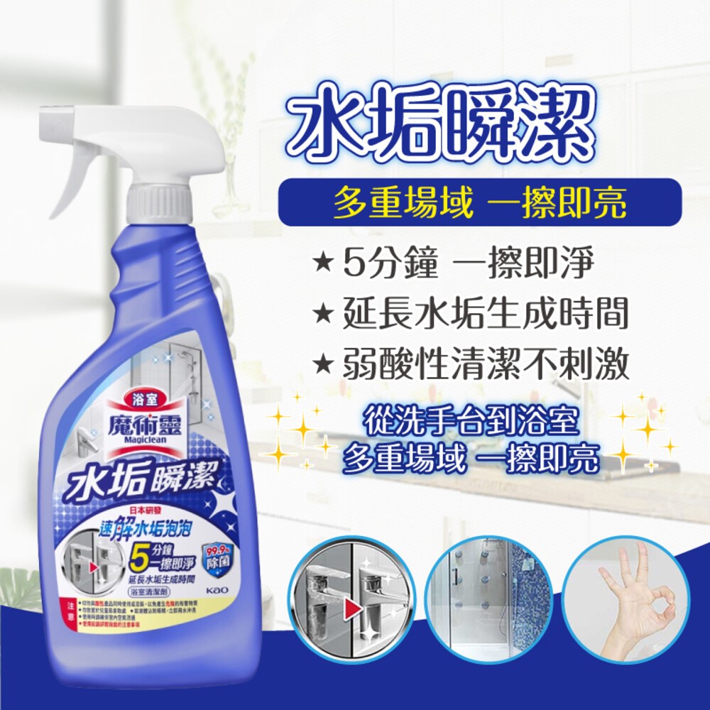 【魔術靈】清潔劑噴槍瓶500ml-廚房多用途/浴室水垢瞬潔-細節圖5