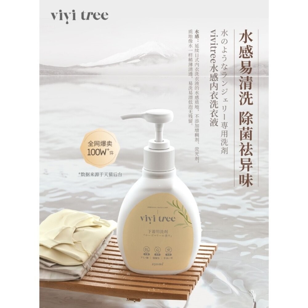 【vivi tree】私密衣物抗菌手洗精230ml-(罐裝/補充)-細節圖3