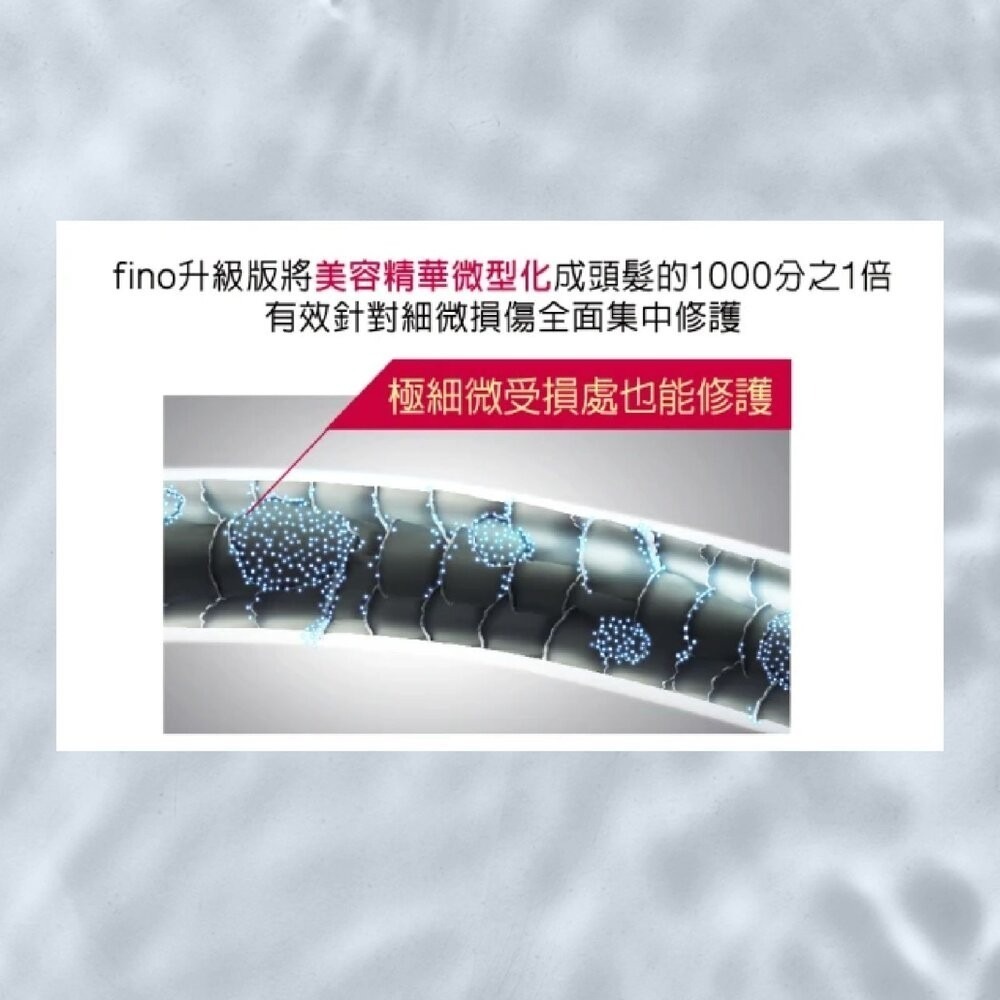 【FINO】高效滲透護髮油-升級版(70ml)-細節圖5