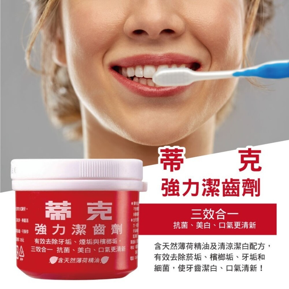 【蒂克】強力潔齒劑(140g) 潔牙粉 齒粉-細節圖3