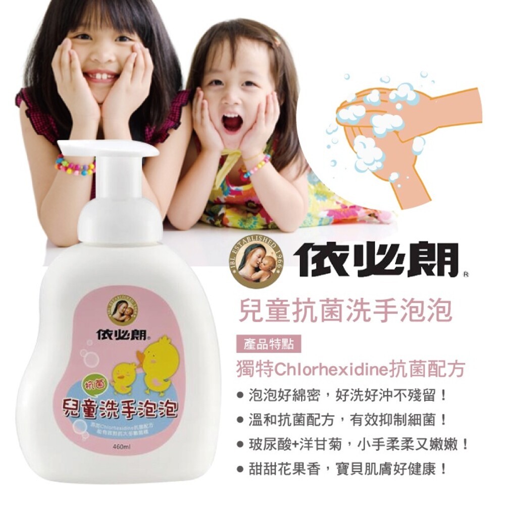 依必朗兒童抗菌洗手泡泡 460ml-細節圖2