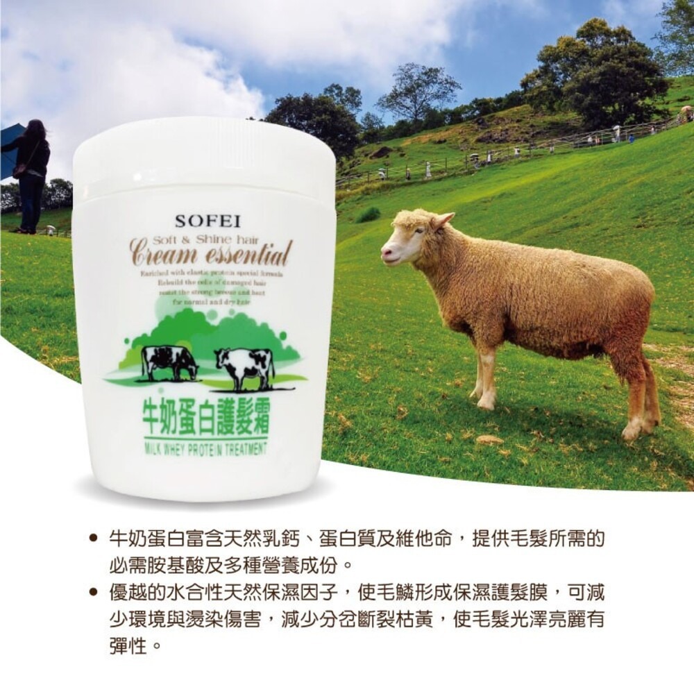 【SOFEI舒妃】牛奶蛋白護髮霜 1000ml-細節圖2