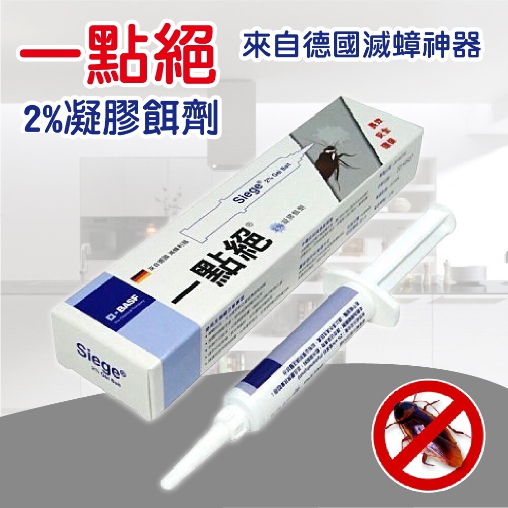 【一點絕】殺蟑2%凝膠餌劑-5g/30g 蟑螂 滅蟑-細節圖2