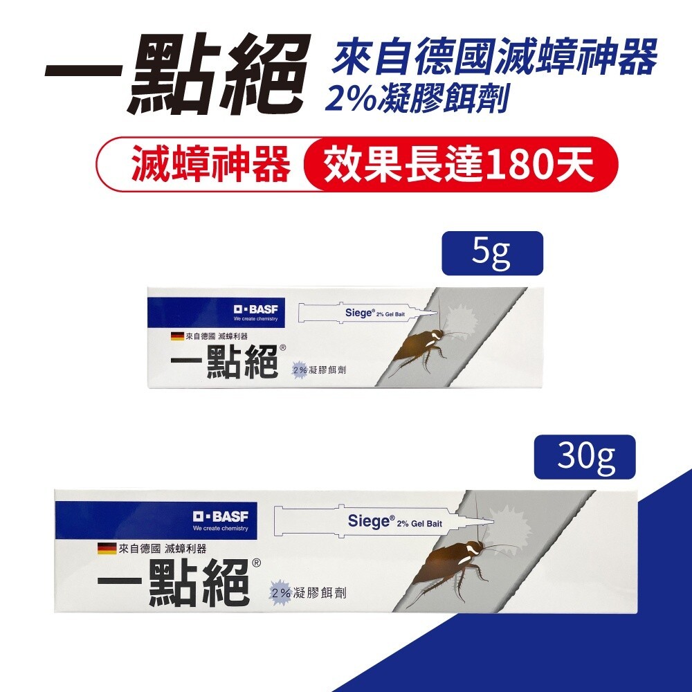 【一點絕】殺蟑2%凝膠餌劑-5g/30g 蟑螂 滅蟑-細節圖3
