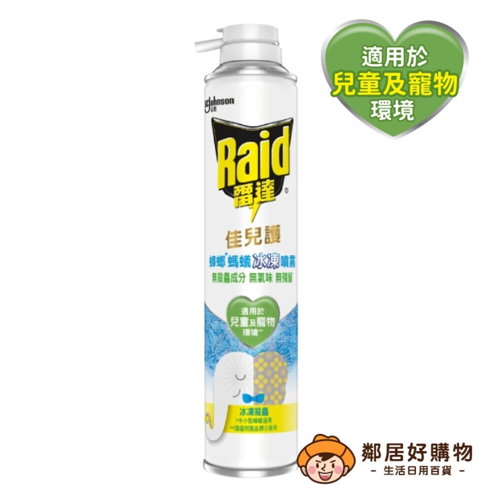 【雷達】佳兒護蟑螂螞蟻冰凍噴霧350ml 蟑螂螞蟻 兒童寵物適用-規格圖7