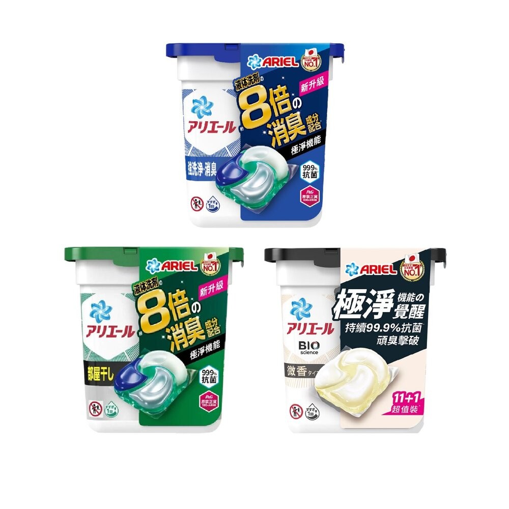 【ARIEL】抗菌洗衣膠囊-(抗菌去漬11入/室內晾衣11入/抗菌微香12入) 洗衣膠球-細節圖2