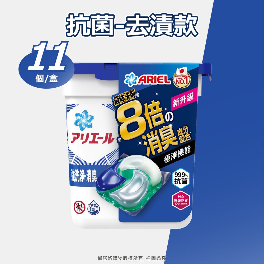 【ARIEL】抗菌洗衣膠囊-(抗菌去漬11入/室內晾衣11入/抗菌微香12入) 洗衣膠球-規格圖11