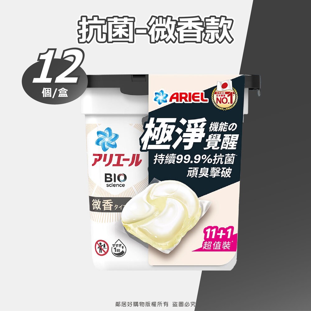 【ARIEL】抗菌洗衣膠囊-(抗菌去漬11入/室內晾衣11入/抗菌微香12入) 洗衣膠球-規格圖11