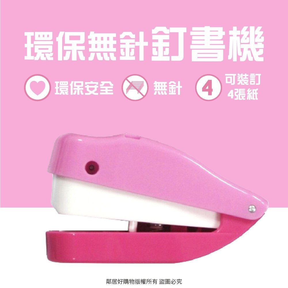 筆樂 環保無針訂書機(4色隨機出貨) 文具 辦公室 學生-細節圖2