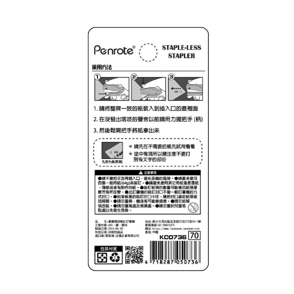 筆樂 環保無針訂書機(4色隨機出貨) 文具 辦公室 學生-細節圖6