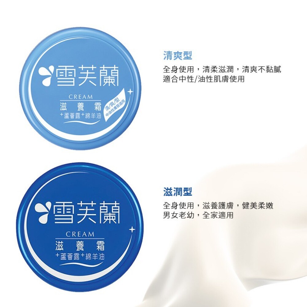 【雪芙蘭】滋養霜-蘆薈+綿羊油-細節圖4