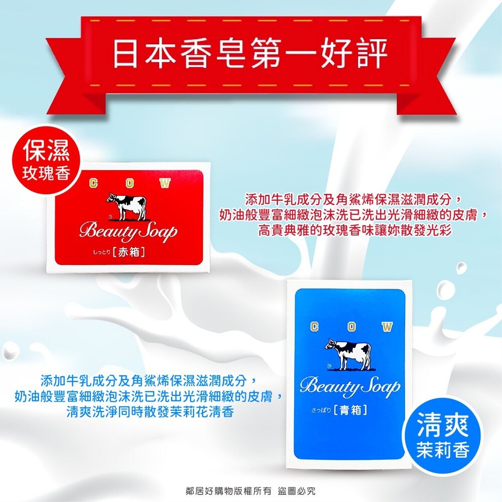 【牛乳石鹼】牛乳香皂-紅/藍-細節圖3