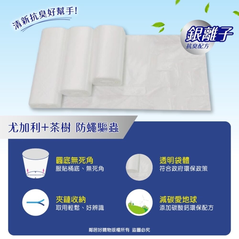 【妙潔】防蠅抗臭圓底清潔袋-(小/中/大) 透明垃圾袋 台灣製-細節圖2