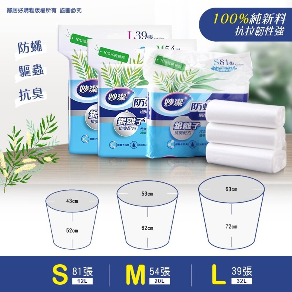 【妙潔】防蠅抗臭圓底清潔袋-(小/中/大) 透明垃圾袋 台灣製-細節圖3