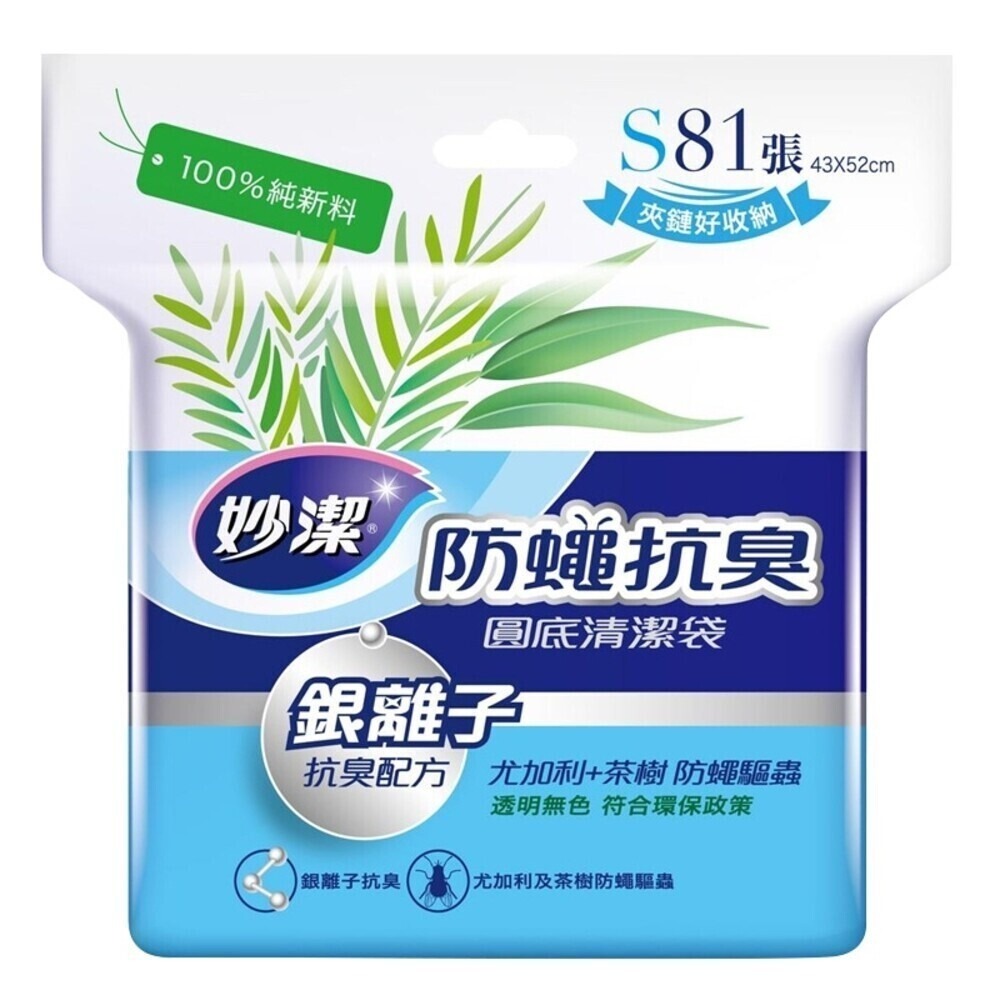【妙潔】防蠅抗臭圓底清潔袋-(小/中/大) 透明垃圾袋 台灣製-規格圖4