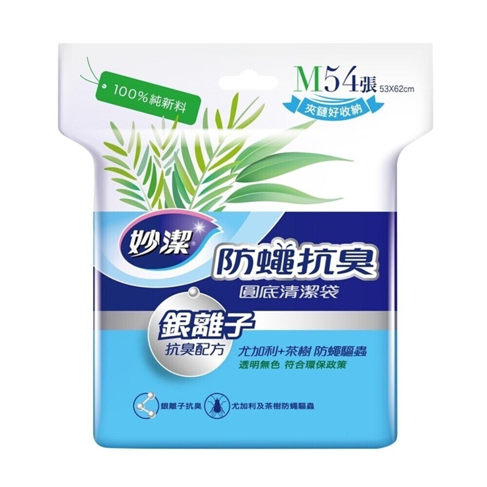 【妙潔】防蠅抗臭圓底清潔袋-(小/中/大) 透明垃圾袋 台灣製-規格圖4