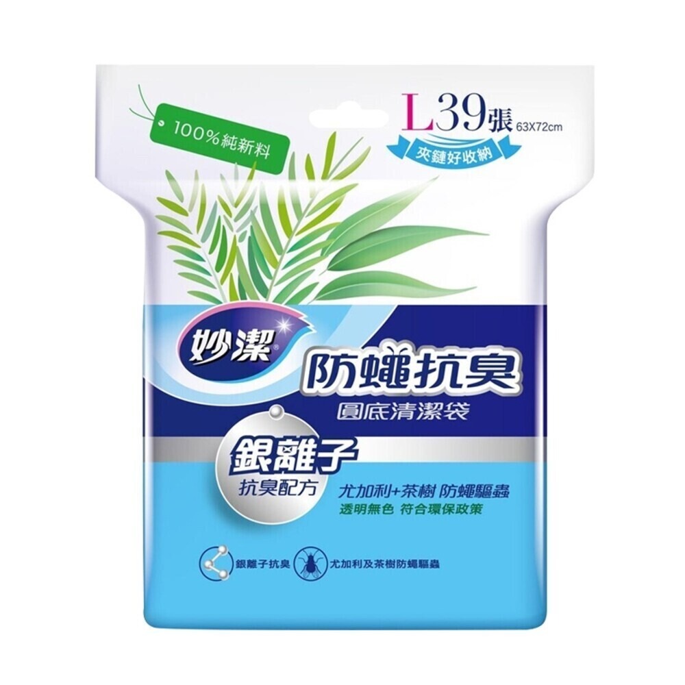 【妙潔】防蠅抗臭圓底清潔袋-(小/中/大) 透明垃圾袋 台灣製-規格圖4