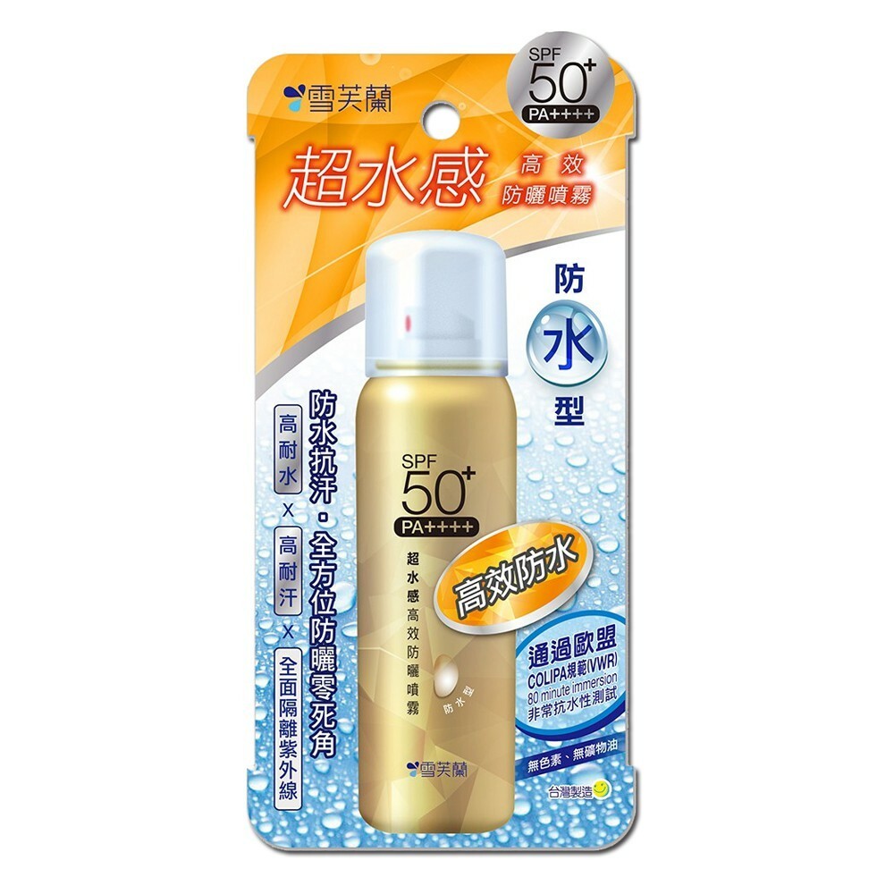 【雪芙蘭】防曬超防水系列防曬乳50g-(高效防水/沁涼抗汗/噴霧防水型)-規格圖6