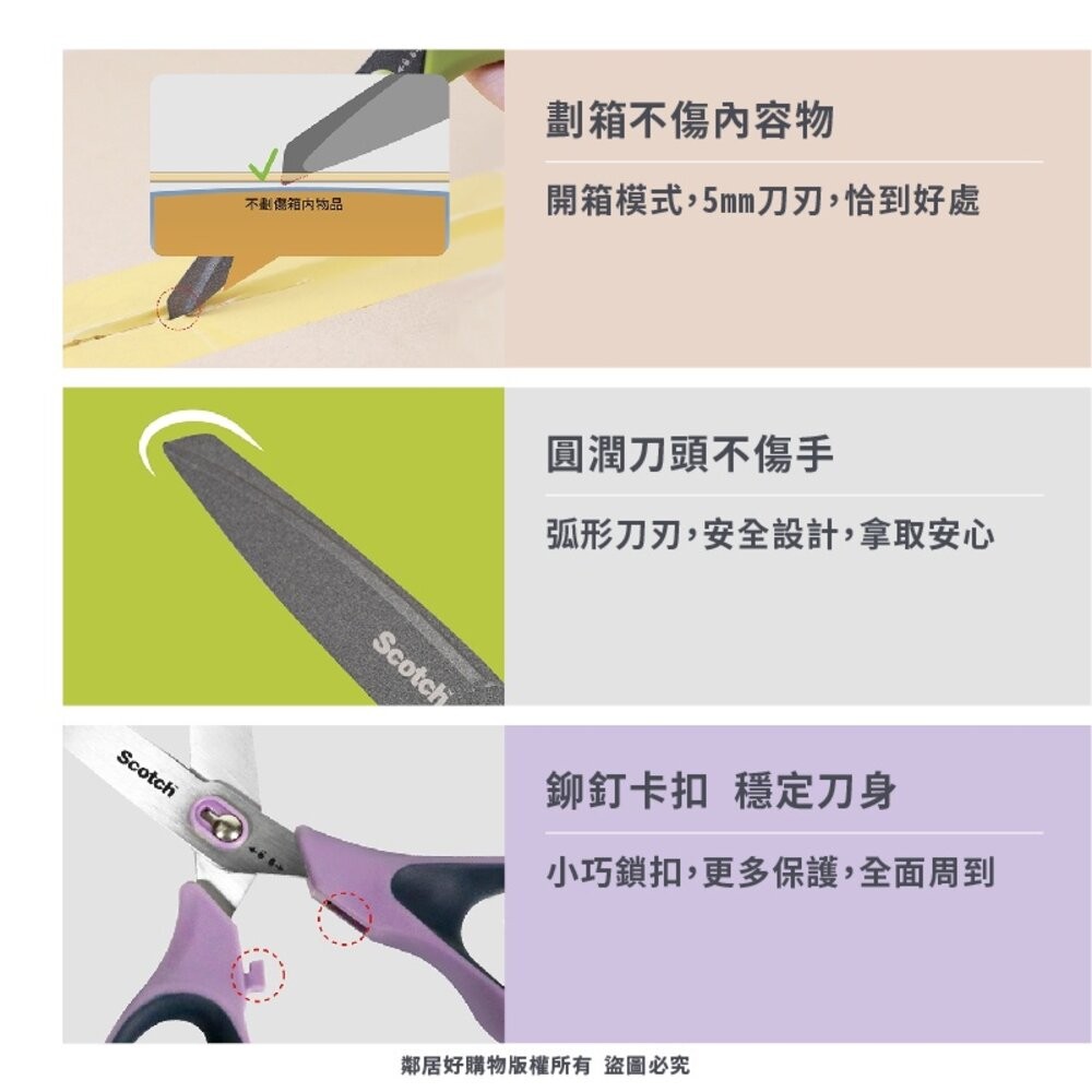 【3M】Scotch 二合一開箱剪刀-(不鏽鋼 / 鈦金屬 / 不沾膠帶) 7吋 8吋-細節圖3