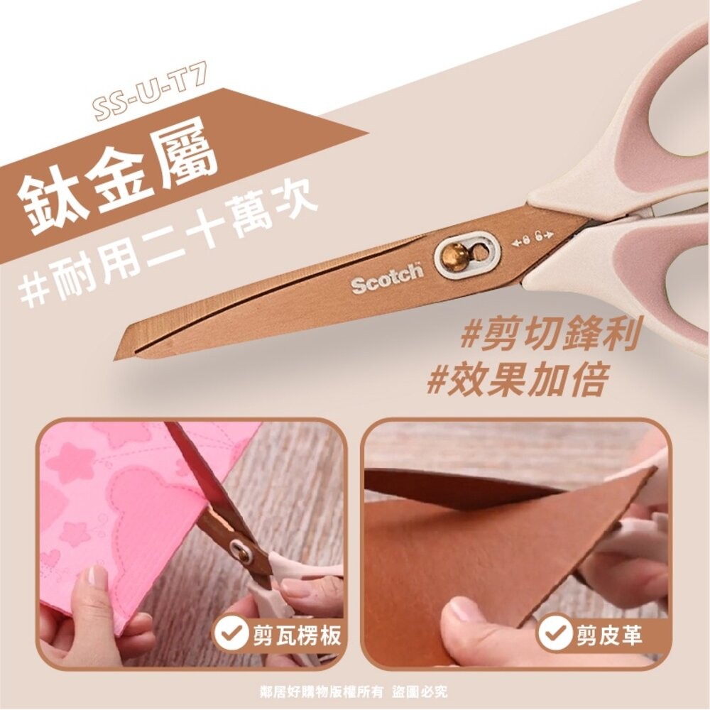 【3M】Scotch 二合一開箱剪刀-(不鏽鋼 / 鈦金屬 / 不沾膠帶) 7吋 8吋-細節圖5
