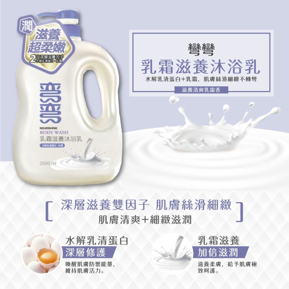 【彎彎】家庭號沐浴乳2000ml-(保濕水嫩/乳霜滋養/花漾清新/珍珠透亮/寶貝親膚】-細節圖4