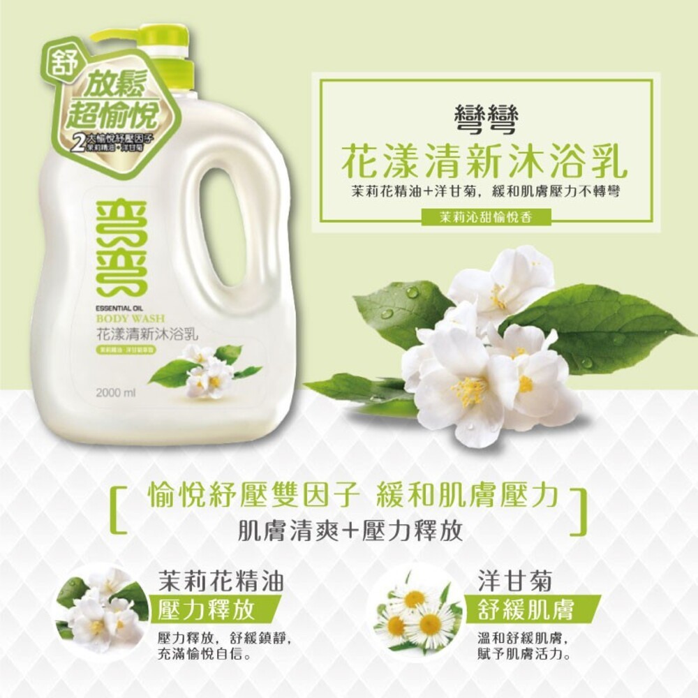 【彎彎】家庭號沐浴乳2000ml-(保濕水嫩/乳霜滋養/花漾清新/珍珠透亮/寶貝親膚】-細節圖5