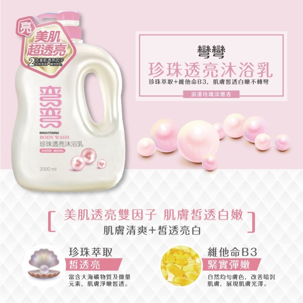 【彎彎】家庭號沐浴乳2000ml-(保濕水嫩/乳霜滋養/花漾清新/珍珠透亮/寶貝親膚】-細節圖6
